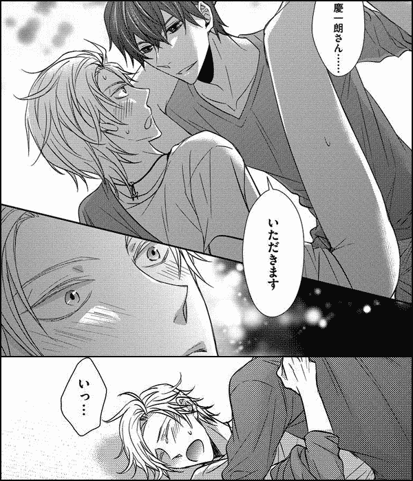 美味しい愛には毒がある