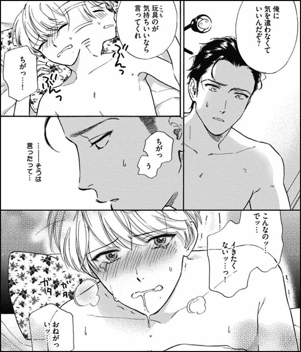 俺とお前のジェラシー事変