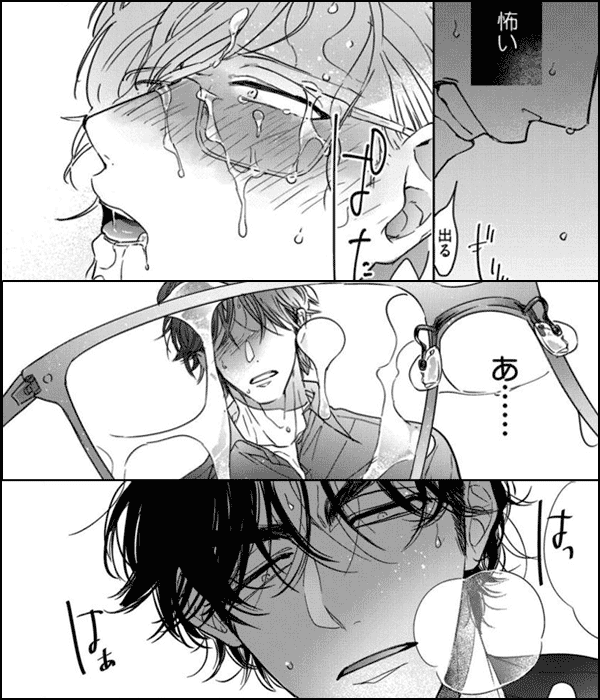 汚させてよ、メガネさん【電子限定漫画付き】