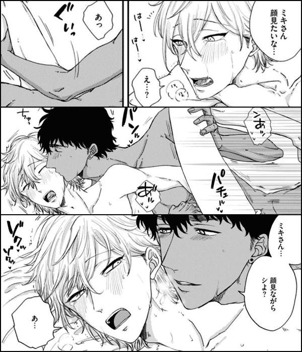 恋してトロけて匂わせて