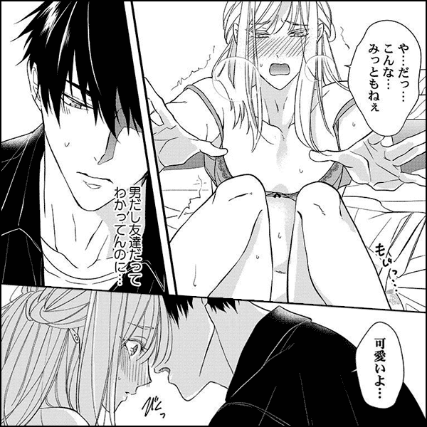 あさひくんは、生イキざかりの男の娘。