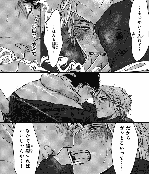 神様なんか信じない僕らのエデン