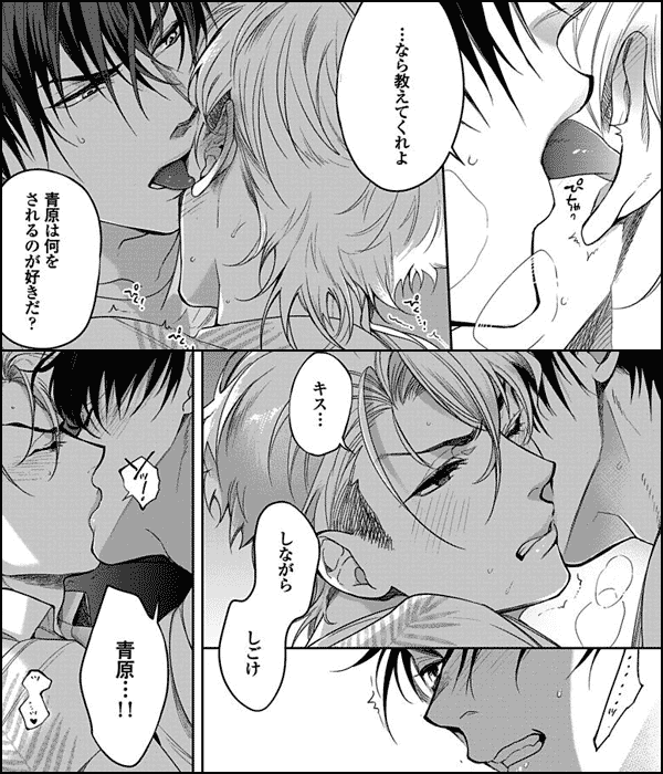 エゴイストにはなびかない【単行本版（特典付き）】