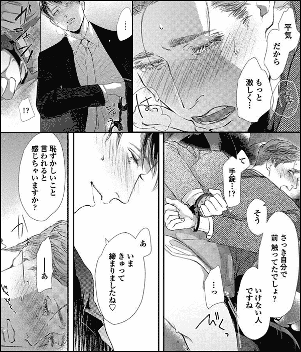 あなたはいやらしい人【単行本版（電子限定描き下ろし付）】