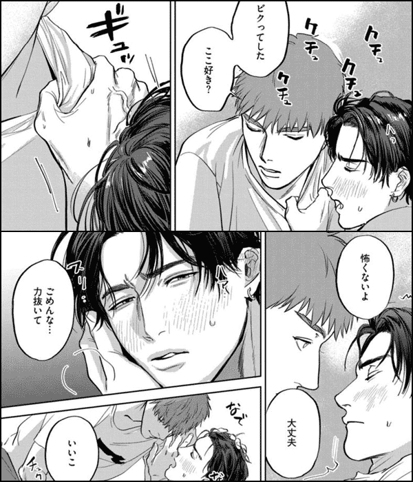 甘えたい獣【電子限定漫画付き】