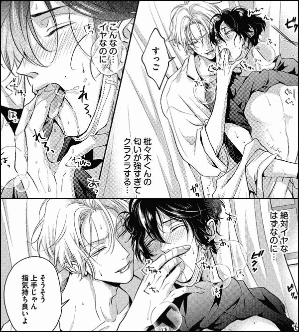 甘くて熱くて息もできない【コミックス版】