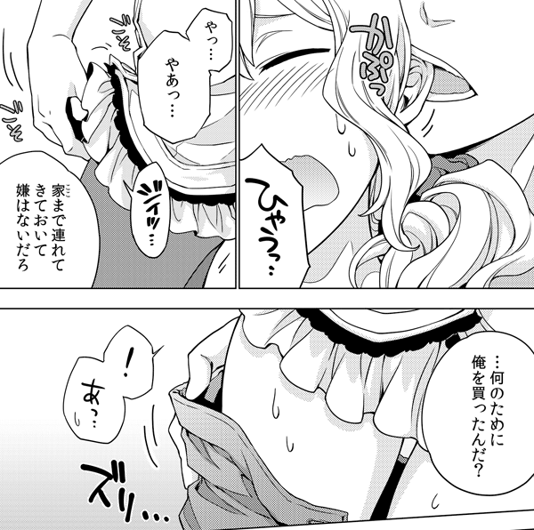 彼はドSペット★淫らに躾けてッ