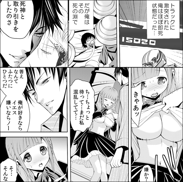 死神に捧ぐ処女-禁忌ノ子作り