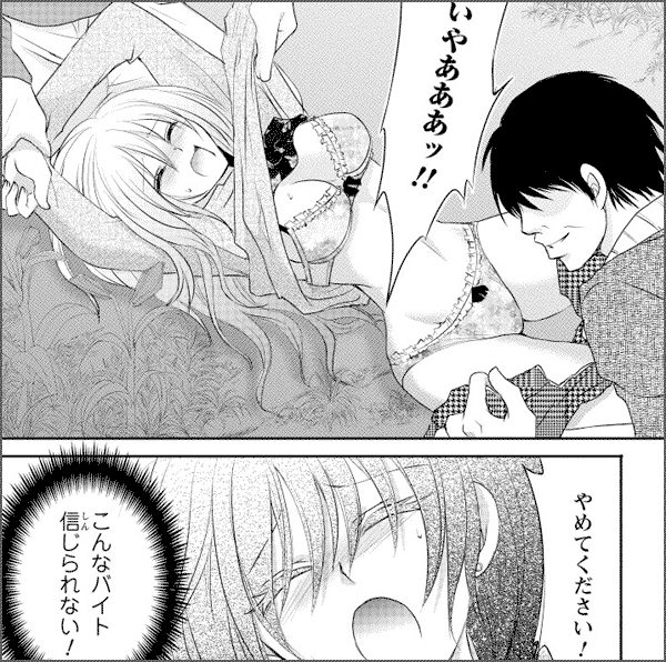 夜這い村―日給10万円と催淫草の罠―