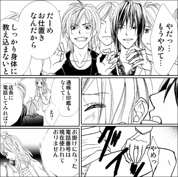 俺様ホスト～ドS王子の逆指名～