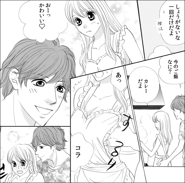 愛しのダメカレ★裸エプロンで抱きしめられるキッチン