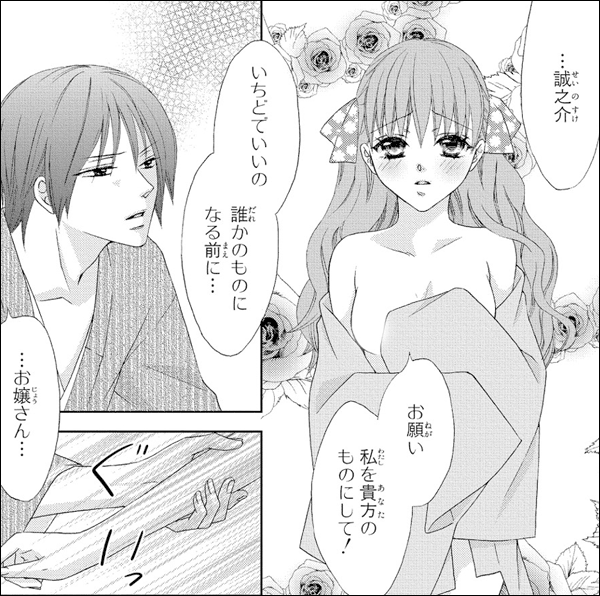 奉公人×お嬢様～いけずな指に濡らされて～