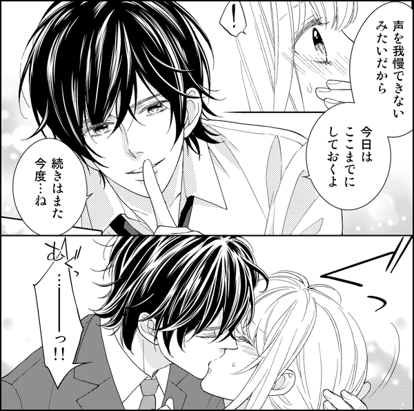 彼には言えない…情事に溺れる密室の夜