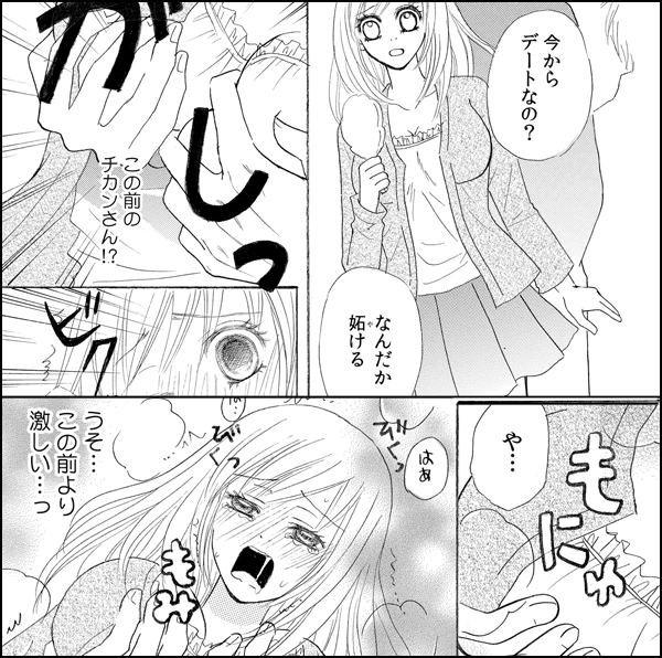 感ジルお触りマンin電車