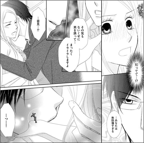 キスと束縛 秘書、時どき野獣