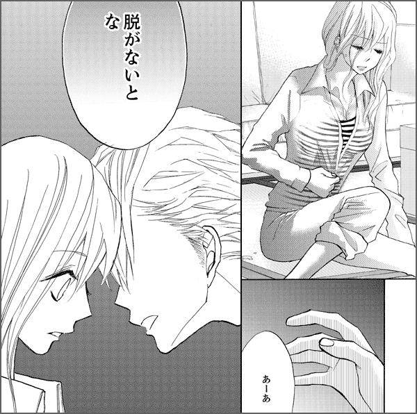 29歳、彼氏なし。ケダモノ社長といきなり同居!?