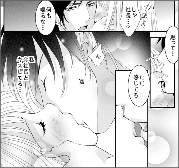 絶倫社長とイクッ☆ふしだら出張-性処理が私のシゴト!?-