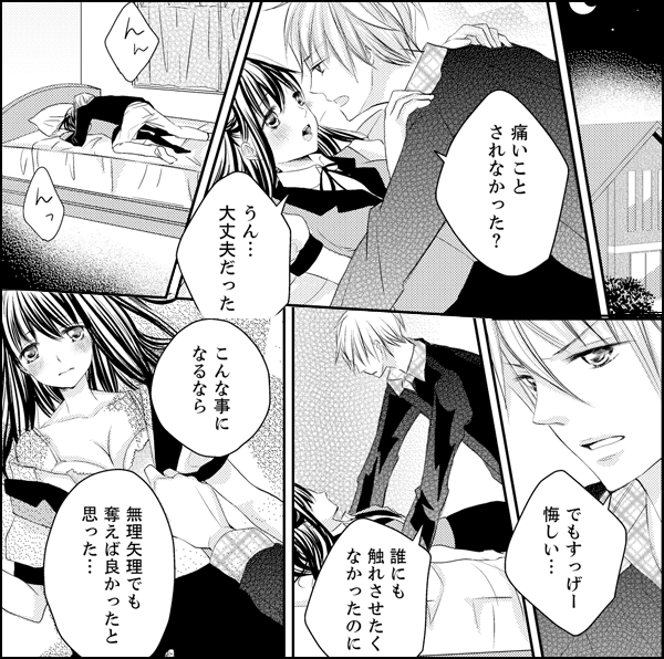 ラブ・デンジャラス~弟に掻き乱されて~