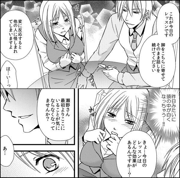 セクハラ講師のビショ濡れセミナー~先生、奥が熱くて疼くんです~