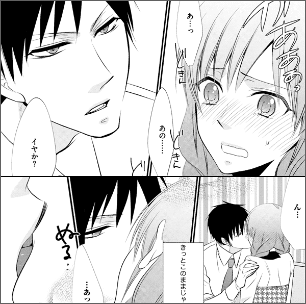 オオカミ上司の甘い餌食