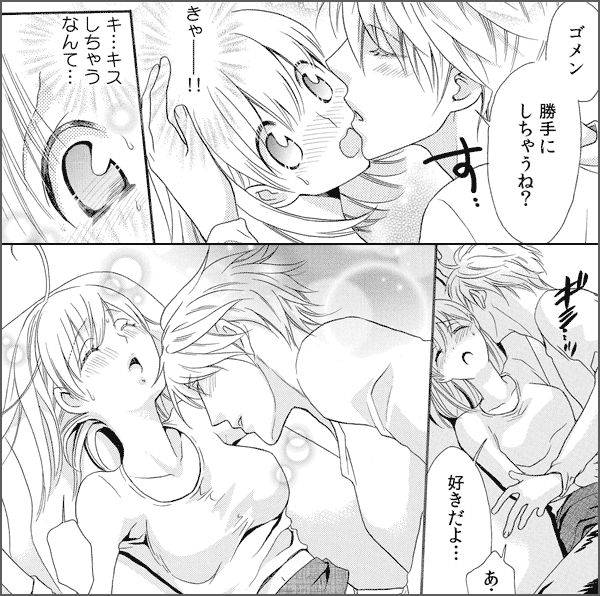 豹変★オオカミ男子と出会って即クチュ!? ～ぐしょ濡れアプリでハメられて～