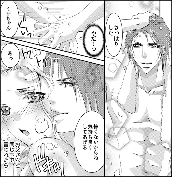 初めてを叔父に奪われて~パパ、見ないでぇ…!~