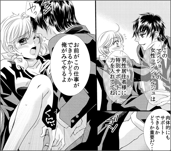 蜜欲奴隷～コンシェルジュの愛人～