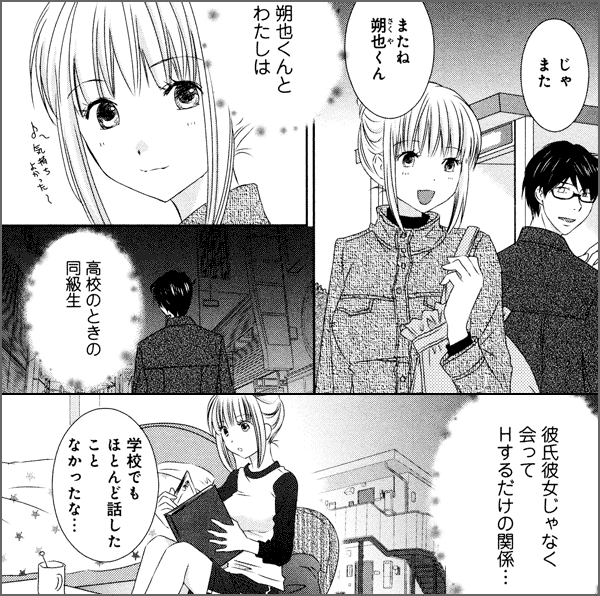 男友達とHな関係