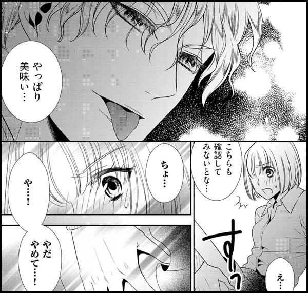 甘い雫を飲み干して～処女を貪るヴァンパイア～