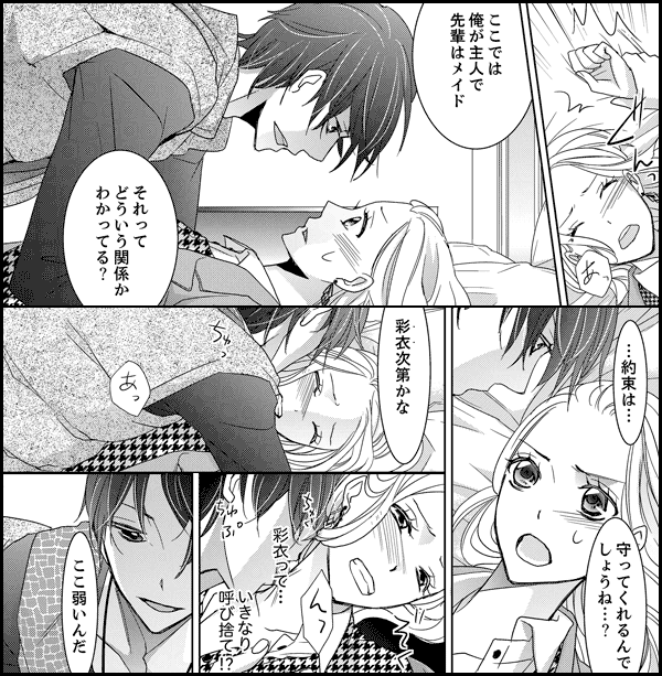 先輩のカラダ、俺が管理します