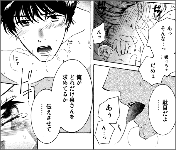 年下☆獣カミングアウト