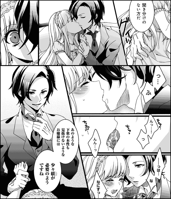 豹変⇔夜執事～お嬢様開発プロジェクト～豪華版