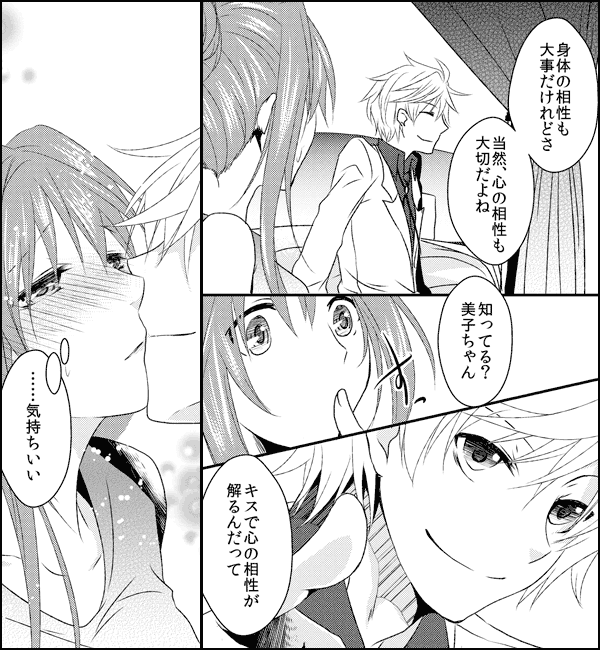 あんあん婚活～イケメン3人の標的になった地味OL～