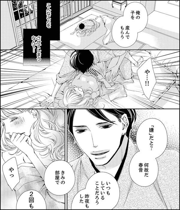 監禁特集 籠の鳥の愛され方 助けの来ない部屋の中で歪んだ愛を注がれ続け まんが王国