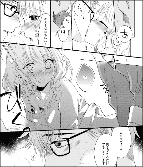 先生と始める蜜恋授業【電子限定かきおろし漫画付】