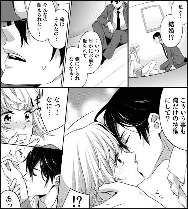 今日からオマエは俺の嫁～初夜で見た幼馴染のケモノ顔～