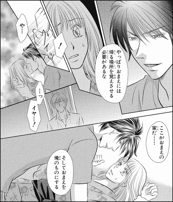 一妻多夫強制結婚～婚約者の目の前で寝取られて～