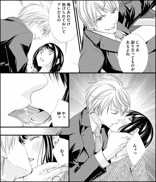 不良スーツと秘め恋残業