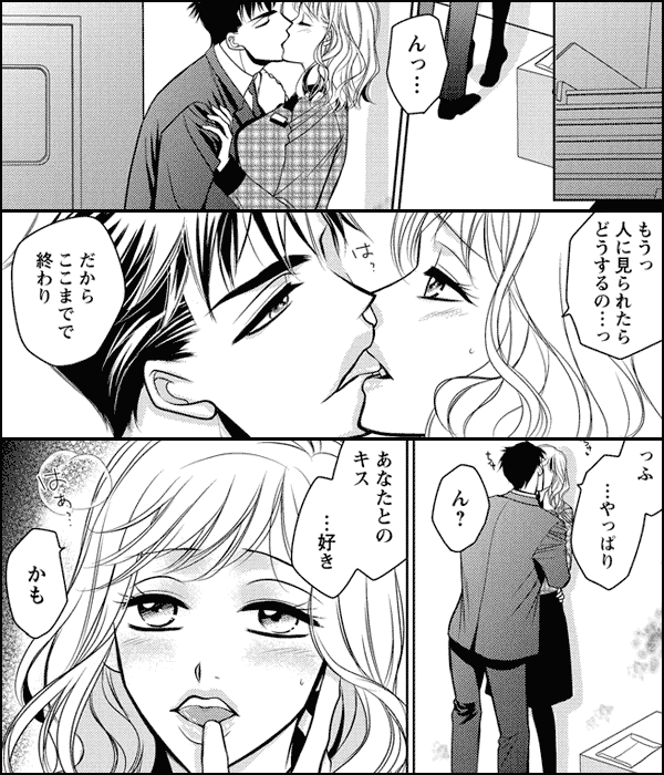 社内セフレ~しょせんはカラダの関係~