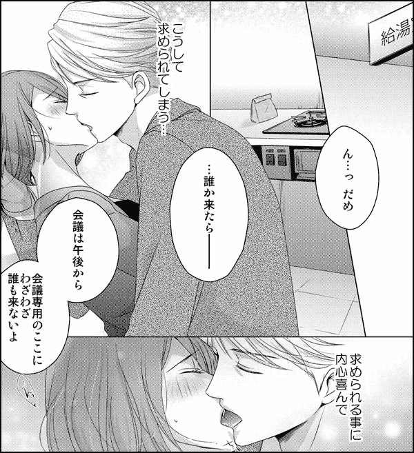 その恋はタブーですか?