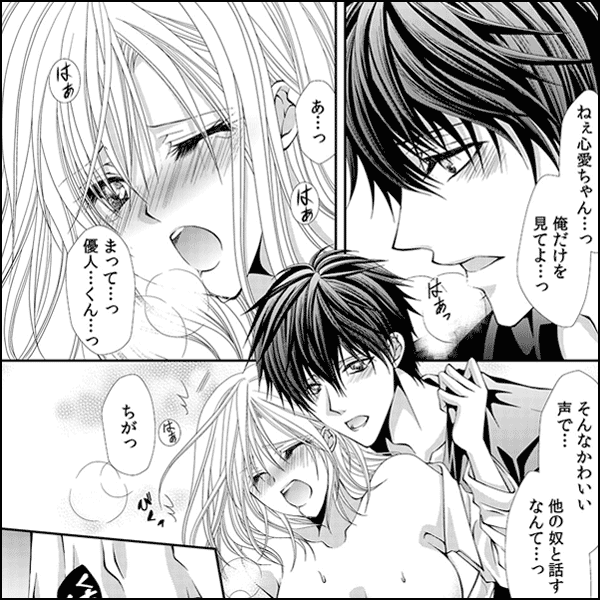 幼馴染が変態ストーカー!?～キミの全てを舐めつくしたい～