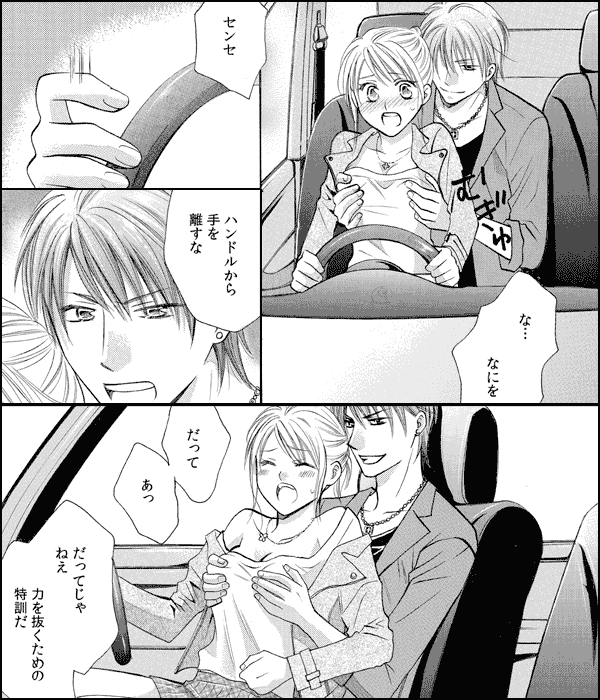 快感☆ドライブ～助手席のイケメン教官に…～