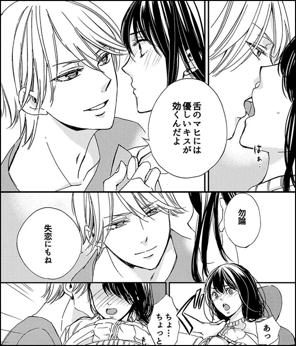 甘い舌使いにイかされる、とろとろ溺愛キス。