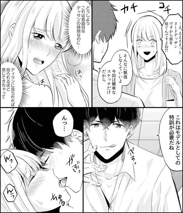 ケダモノは獲物がかかるのを待っている~青い瞳に私のすべてが暴かれちゃう~