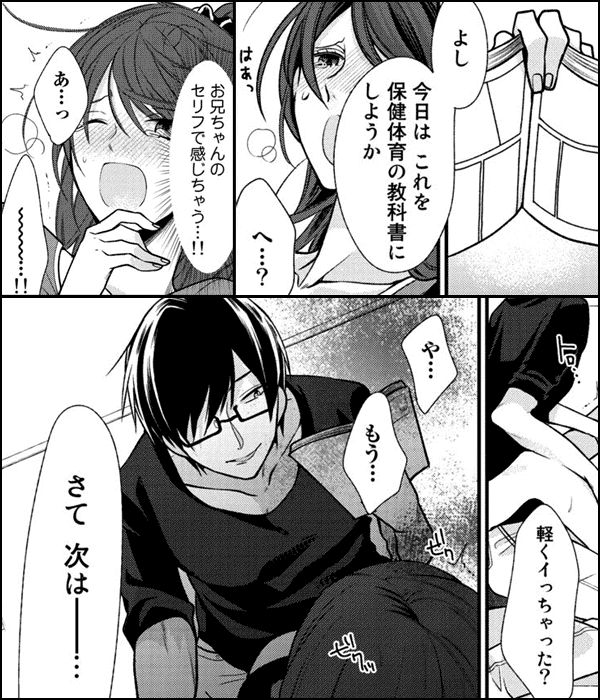 カラダに教えて保健体育~お兄ちゃんの快感レッスン~