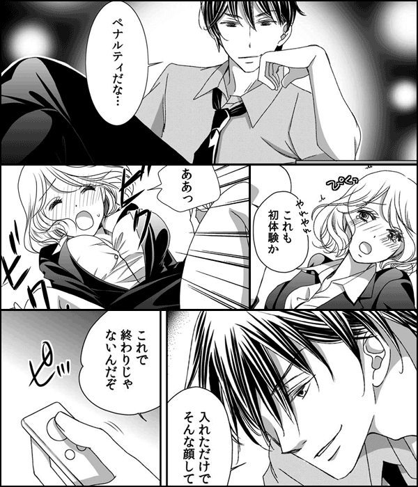 「もう入れて」って顔だな?~ドS教師とカラダも一緒に教育実習中~