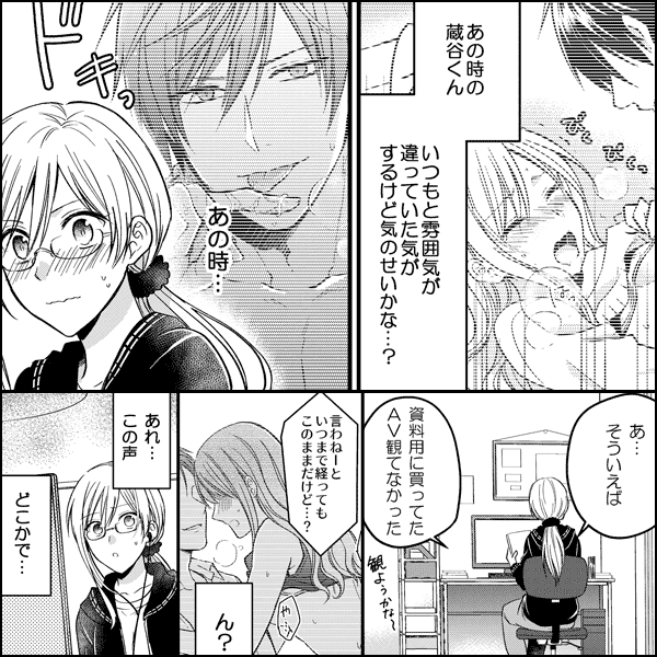 ケダモノスイッチ～AV男優とイケない同居性活始めてみた～