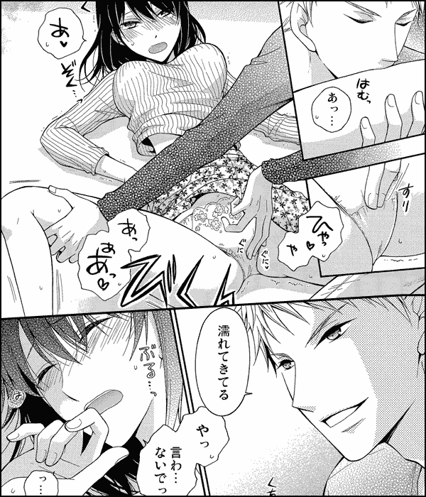 お隣さんは危険な年下オオカミくん