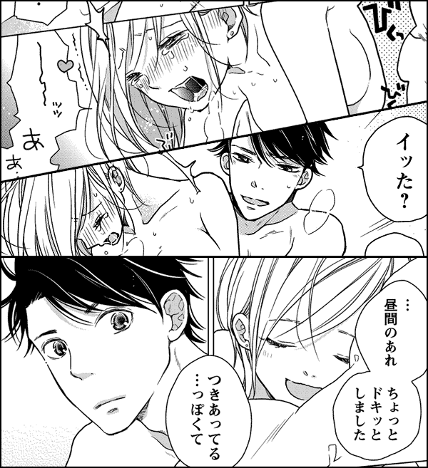 好きなのにカラダだけ