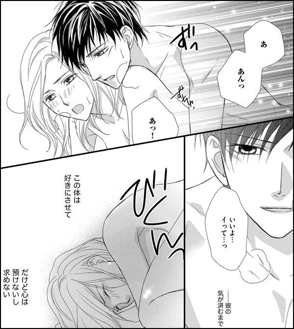 29歳、セフレに恋していいですか？